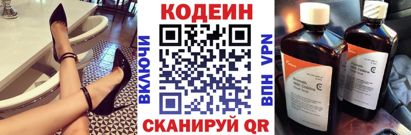 Codein Purple Drank продажа наркотиков Бежецк